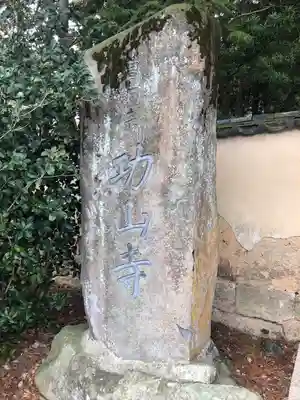 功山寺(山口県)