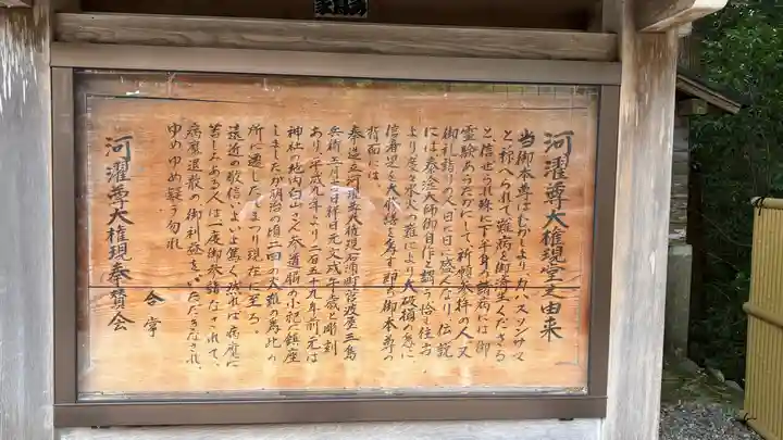 河濯尊大権現堂(石川県)