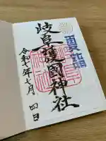 岐阜護國神社(岐阜県)