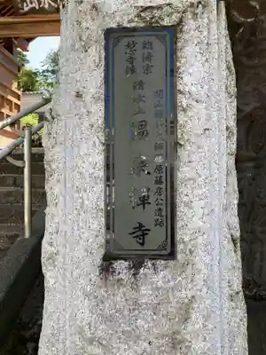 温泉寺(静岡県)