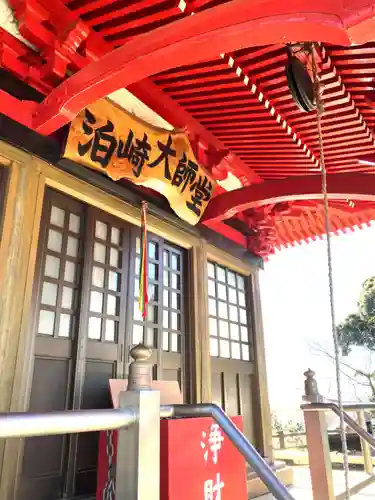 泊崎弘法大師堂(茨城県)