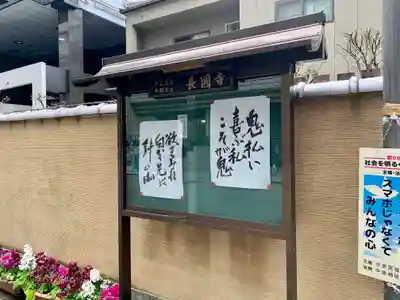 長圓寺のその他建物