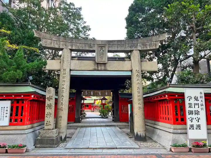 水鏡天満宮(福岡県)