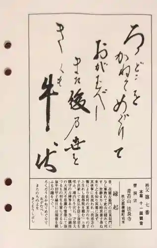 法長寺の授与品その他