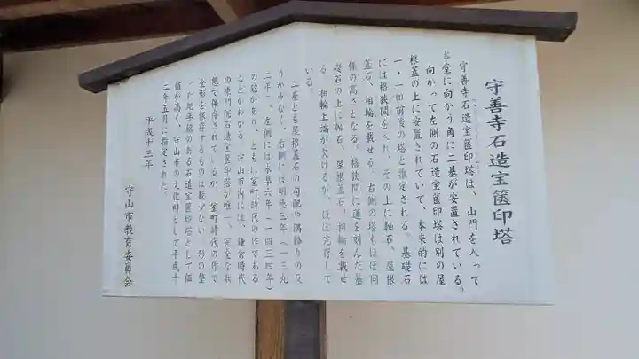 守善寺(滋賀県)