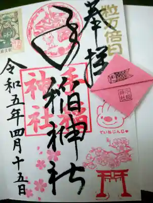 手稲神社(北海道)