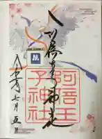 阿倍王子神社(大阪府)