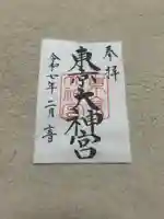 東京大神宮(東京都)