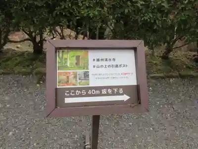 播州清水寺(兵庫県)