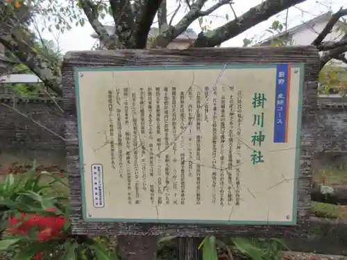 掛川神社(高知県)