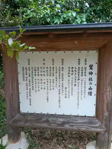 鷺神社(広島県)