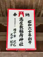 高屋敷稲荷神社(福島県)