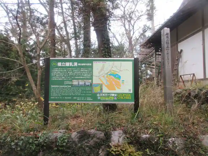 橋立堂(埼玉県)