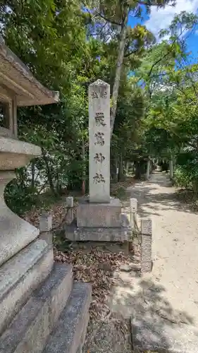 嚴嶌神社(京都府)