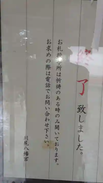 川尻八幡宮のその他建物