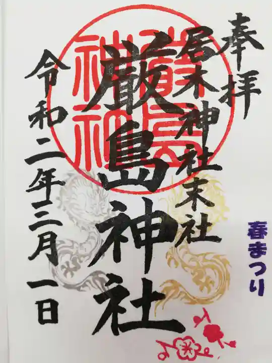 居木神社の御朱印