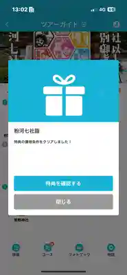 粉河産土神社（たのもしの宮）(和歌山県)