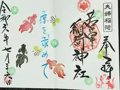 正一位 若草稲荷神社(宮城県)