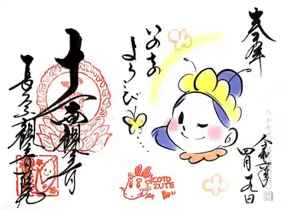 長谷山 観音院さまにて『命の喜び』の御朱印をいただきました。