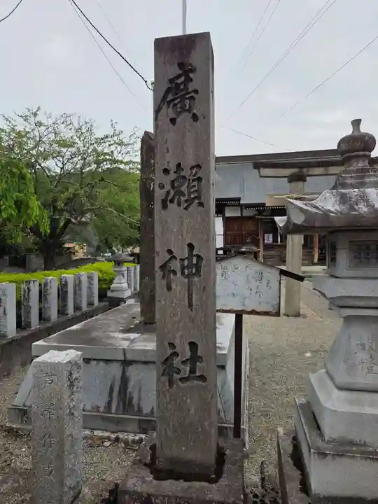 広瀬神社(福島県)