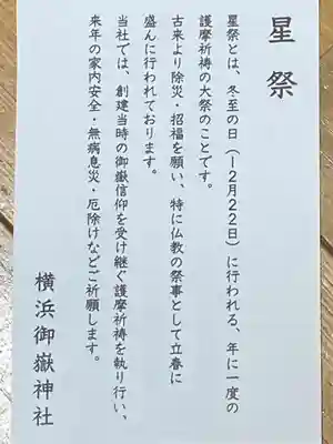 横浜御嶽神社の授与品その他