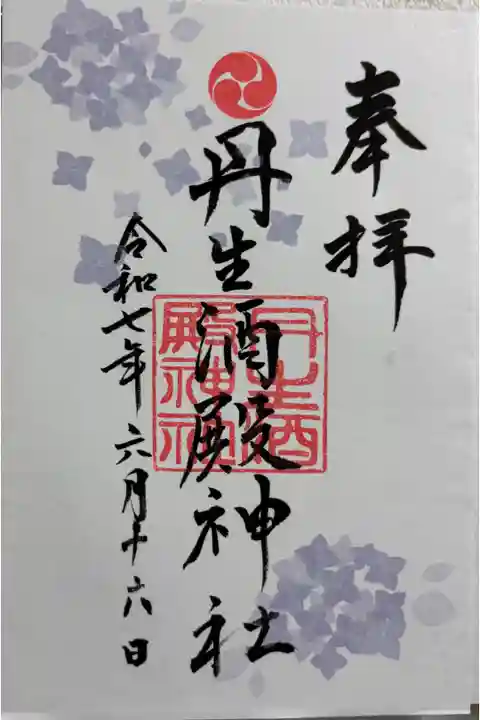 丹生酒殿神社・鎌八幡宮 世界遺産