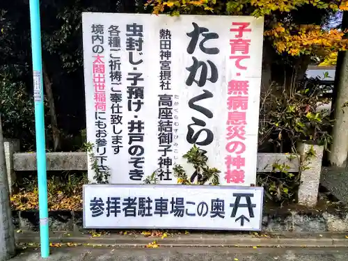 高座結御子神社（熱田神宮摂社）のその他建物