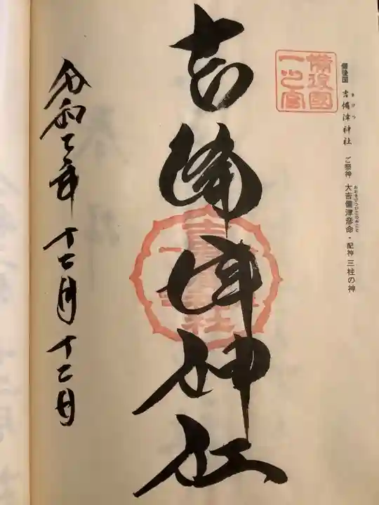 吉備津神社(広島県)