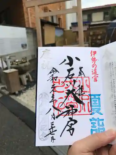 【閉業】小石川大神宮の御朱印