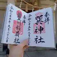 巽神社の御朱印