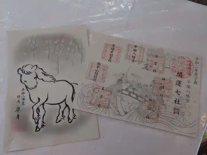 平塚八幡宮の授与品その他