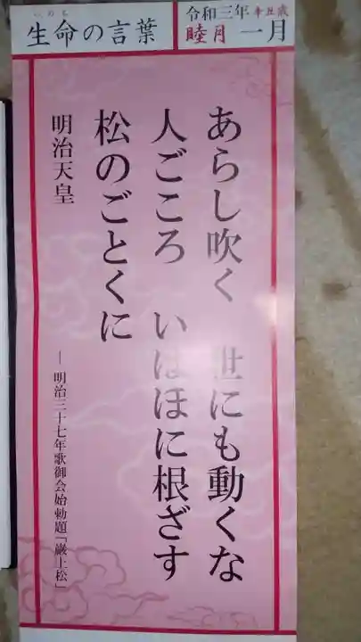 天祖諏訪神社の御朱印