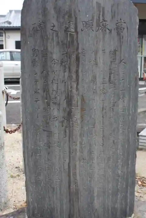 當麻蹶速之塚(奈良県)