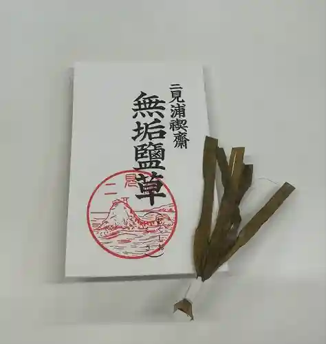 二見興玉神社(三重県)