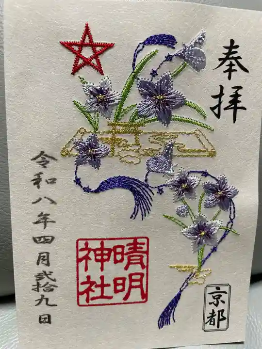 晴明神社(京都府)