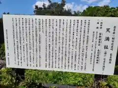 天満社の歴史