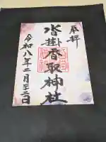 沓掛香取神社(茨城県)