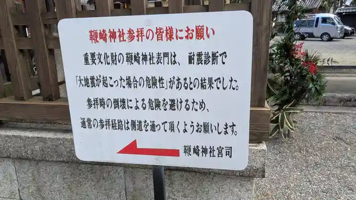 鞭崎神社(八幡宮)(滋賀県)