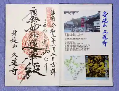 通常の御首題を戴きました。