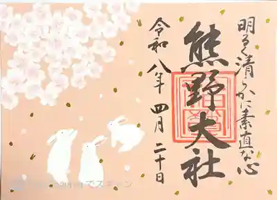 熊野大社(山形県)
