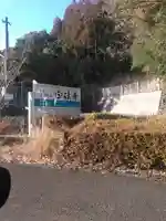 宝積寺のその他建物