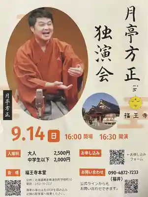 福王寺北見別院(北海道)