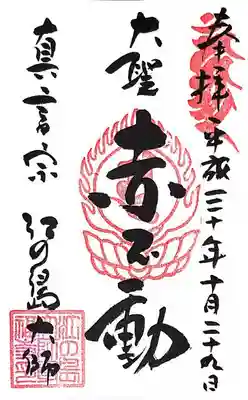 書いてくれたご住職？らしき方はロックロール☆なスタイルでしたが、可愛らしい字でにっこりしてしまいました。