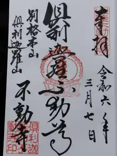 倶利迦羅不動寺山頂本堂(石川県)