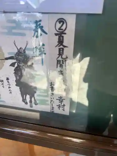 眞田神社(長野県)