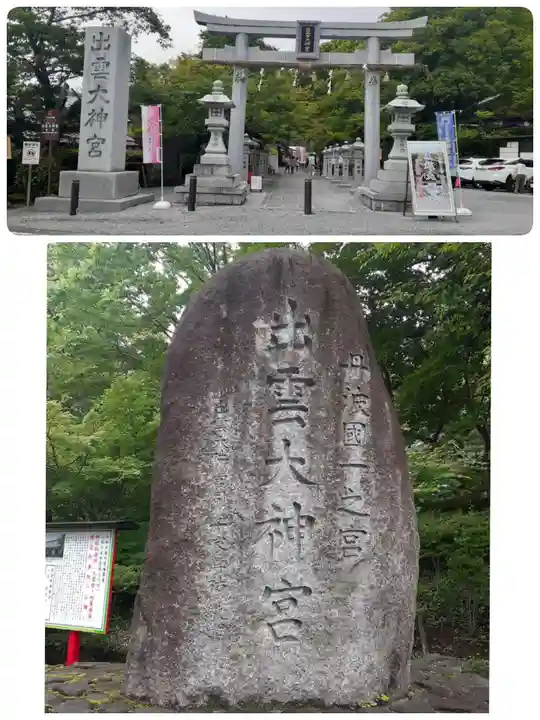 出雲大神宮(京都府)