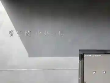 宝聖閣中央道場の本殿・本堂