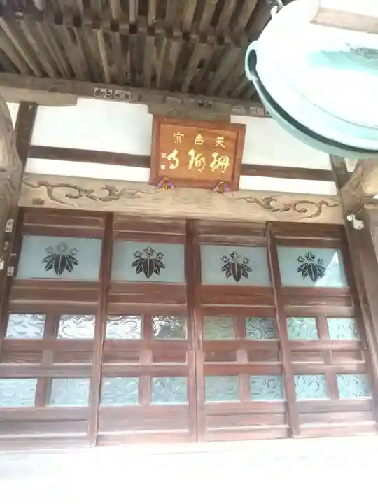 珊瑚寺(群馬県)
