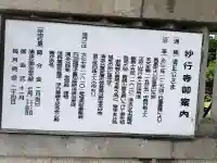 妙行寺(愛知県)