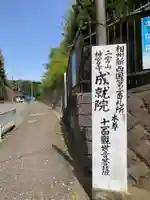 成就院(神奈川県)